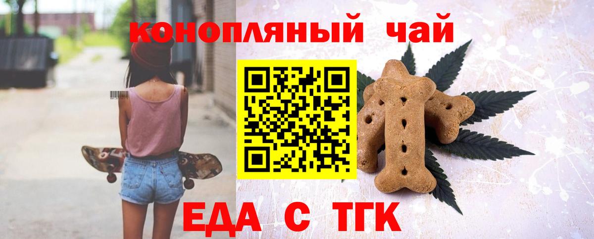 Печенье с ТГК конопля  Вход с VPN  Строитель 