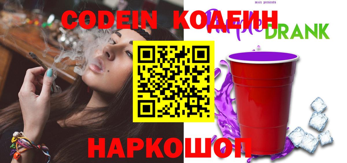 Codein напиток Lean (лин)  Вход с VPN  Строитель  Кодеин Purple Drank 
