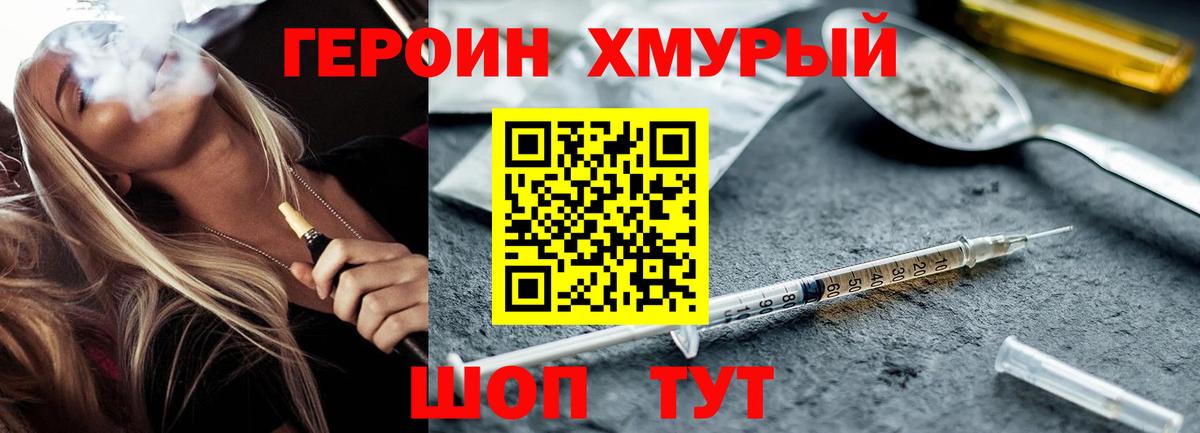 ГЕРОИН хмурый  Вход с VPN  Строитель 